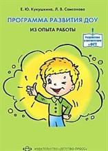 Программа развития ДОУ из опыта работы - 2011 Программа развития ДОУ из опыта работы - 2011
