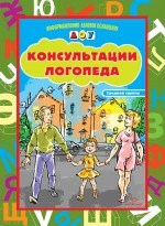 Вакуленко Л. - Консультации логопеда Средняя группа - 2014 Вакуленко Л. - Консультации логопеда Средняя группа - 2014