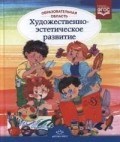 Образовательная область Художественно эстетическое развитие - 2016