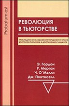 Революция в Тьюторстве - 2010 Революция в Тьюторстве - 2010