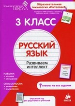 Ломоносовская школа Рабочая тетрадь Русский язык 3 кл - 2013