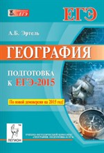 Эртель - География Подготовка к ЕГЭ-2015 - 2014