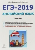 Английский язык ЕГЭ 2019 Тренинг Все типы заданий - 2018 Английский язык ЕГЭ 2019 Тренинг Все типы заданий - 2018