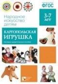 Народное искусство - детям. Карпольская игрушка. - 2017