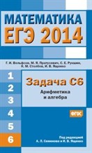 ЕГЭ 2014 Математика Задача С6 Арифметика и алгебра - 2014 ЕГЭ 2014 Математика Задача С6 Арифметика и алгебра - 2014