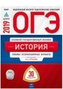 ОГЭ 2019 История 30 вариантов Типовые экзаменационные ответы ФИПИ - 2019 ОГЭ 2019 История 30 вариантов Типовые экзаменационные ответы ФИПИ - 2019