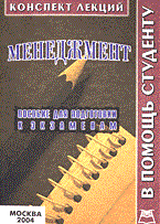 Гавриленко - Менеджмент к\л 2004 - 2004 Гавриленко - Менеджмент к\л 2004 - 2004