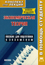 Лизогуб А.С. - Экономическая теория к/л - 2007 Лизогуб А.С. - Экономическая теория к/л - 2007
