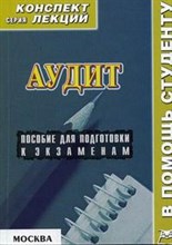 Филь - Аудит К/л - 2007