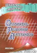 Шпаргалка ОРД - 2008