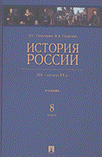 Георгиева Н.Г. - История России 19- нач 20 века 8 кл - 2004 Георгиева Н.Г. - История России 19- нач 20 века 8 кл - 2004