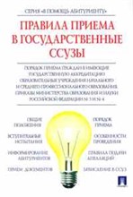 Правила приема в государственные ссузы - 2010 Правила приема в государственные ссузы - 2010