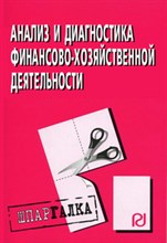 Шпаргалка Анализ и диагностика ФХД - 2008 Шпаргалка Анализ и диагностика ФХД - 2008