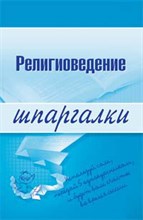 Шпаргалка Регионоведение - 2009
