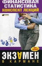 Шерстнева Г. - Финансовая статистика - 2009