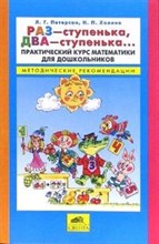 Раз ступенька два ступенька Методические рекомендации - 2016 Раз ступенька два ступенька Методические рекомендации - 2016