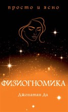 Ди Д. - Физиогномика - 2019 Ди Д. - Физиогномика - 2019