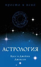 Астрология Астрология