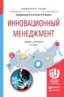 Инновационный менеджмент - 2019