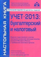 Касьянова Г. - Упрощенная система налогообложения Применение организациями и ИП - 2020