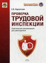 Карсетская - Проверка трудовой инспекции - 2016