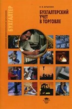 Бухгалтерский учет в торговле