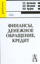Финансы денежное обращение кредит