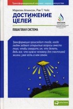 Достижение целей Пошаговая система - 2018