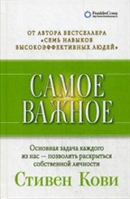 Самое важное