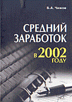 Подхолзин - Торговля продовольственными и непродовольственными товарами - 2002
