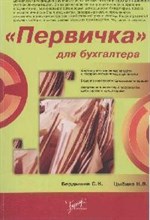 Первичка для бухгалтера Первичка для бухгалтера