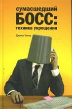 Уокер - Сумасшедший босс техника укрощения - 2008