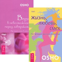Ошо - Предвидение техника эффективных продаж - 2002