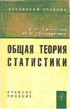 Общая теория статистики - 2012