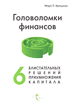 Головоломки финансов