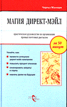 Мэллори Ч. - Магия Директ Мэйл - 2005