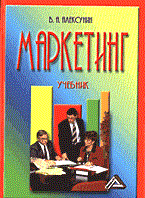 Алексунин В. - Маркетинг ССУЗ - 2015 Алексунин В. - Маркетинг ССУЗ - 2015