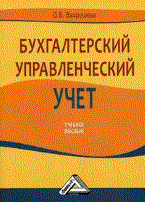 Бухгалтерский управленческий учет