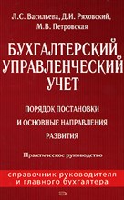 Швецкая - Бух учет уч-к ВУЗ 2 изд - 2014