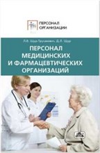 Щур-Труханович - Персонал медицинских и фармацевтических организаций - 2017