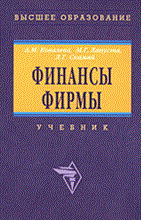 Финансы фирмы уч-к ВУЗ