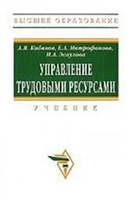 Управление трудовыми ресурсами - 2017 Управление трудовыми ресурсами - 2017