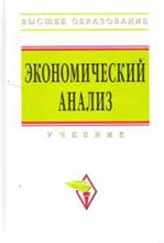 Поздняков - Экономический анализ - 2016