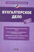 Бухгалтерское дело Уч пос