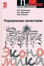 Герасимова Е.Г. - Управление качеством уч пос ССУЗ - 2007