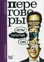 Кроль - Переговоры игры скрытых сил - 2015