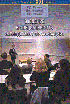 Коротков Э.Р. - Введение в специальность менеджмент организ - 2004 Коротков Э.Р. - Введение в специальность менеджмент организ - 2004