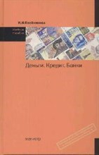 Деньги кредит банки уч пос ГРИФ