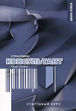 Пинкин - Страховой консультант Стартовый курс - 2008 Пинкин - Страховой консультант Стартовый курс - 2008