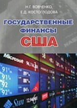 Государственные финансы США